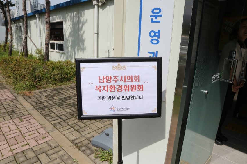 2025. 9. 15. 제314회 남양주시의회 임시회 [제2차 복지환경위원회] 2025 행정사무감사 관련 현장방문_29