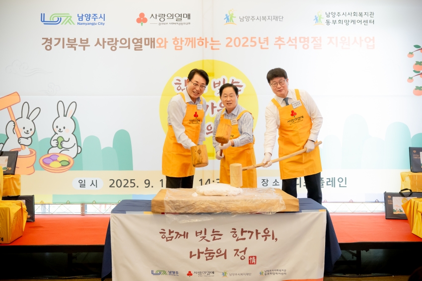 2025. 9. 18. 고액기부자 봉사활동 - 한가위 송편 나눔_29