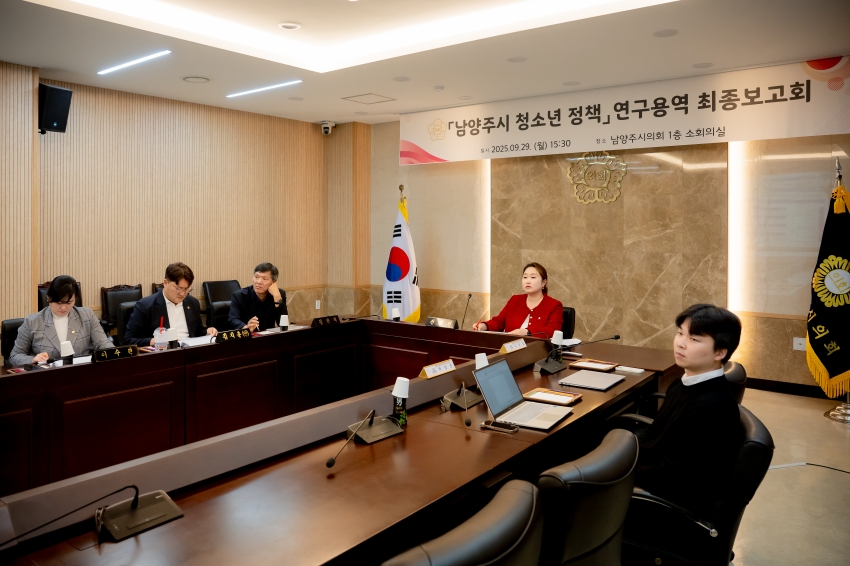 2025. 9. 29. 남양주시 청소년 정책 연구용역 최종보고회_8