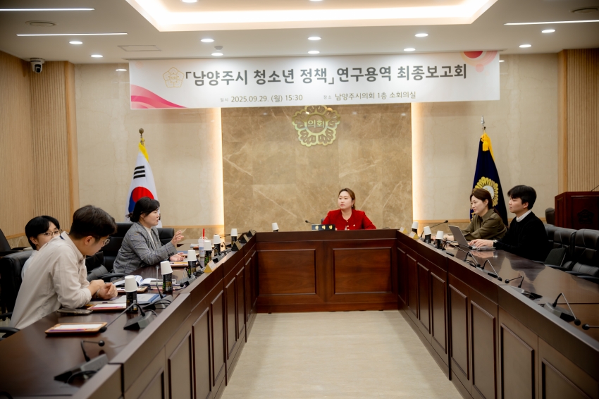 2025. 9. 29. 남양주시 청소년 정책 연구용역 최종보고회_15