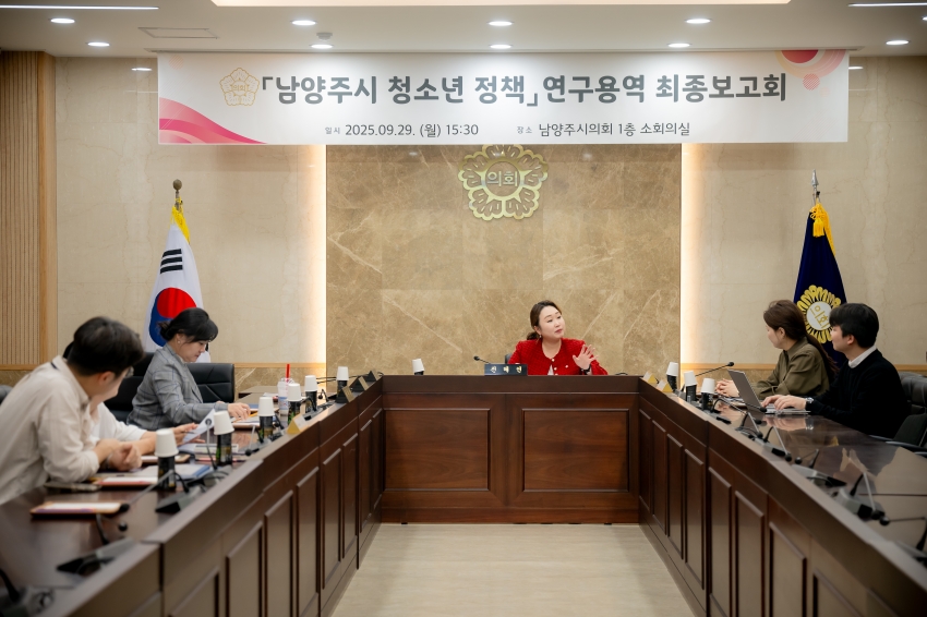 2025. 9. 29. 남양주시 청소년 정책 연구용역 최종보고회_16