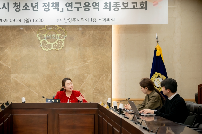 2025. 9. 29. 남양주시 청소년 정책 연구용역 최종보고회_17