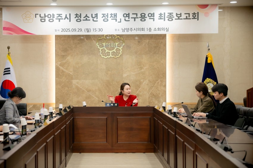 2025. 9. 29. 남양주시 청소년 정책 연구용역 최종보고회_18