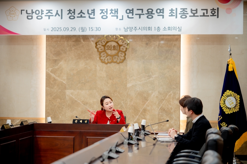 2025. 9. 29. 남양주시 청소년 정책 연구용역 최종보고회_19