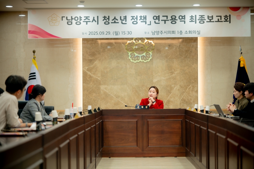 2025. 9. 29. 남양주시 청소년 정책 연구용역 최종보고회_23