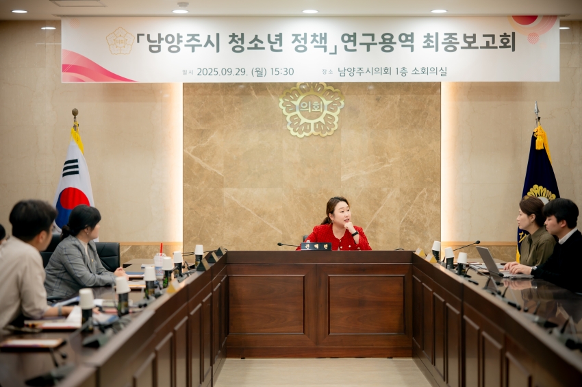 2025. 9. 29. 남양주시 청소년 정책 연구용역 최종보고회_24