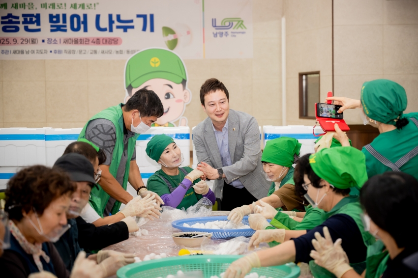 2025. 9. 29. 남양주시 새마을회 사랑의 송편 나누기_56