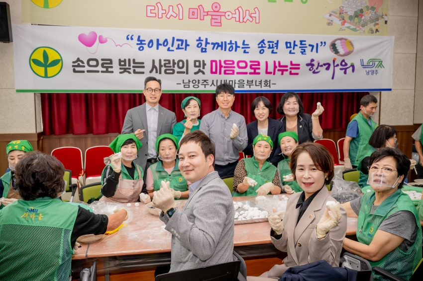 2025. 9. 29. 남양주시 새마을회 사랑의 송편 나누기_80