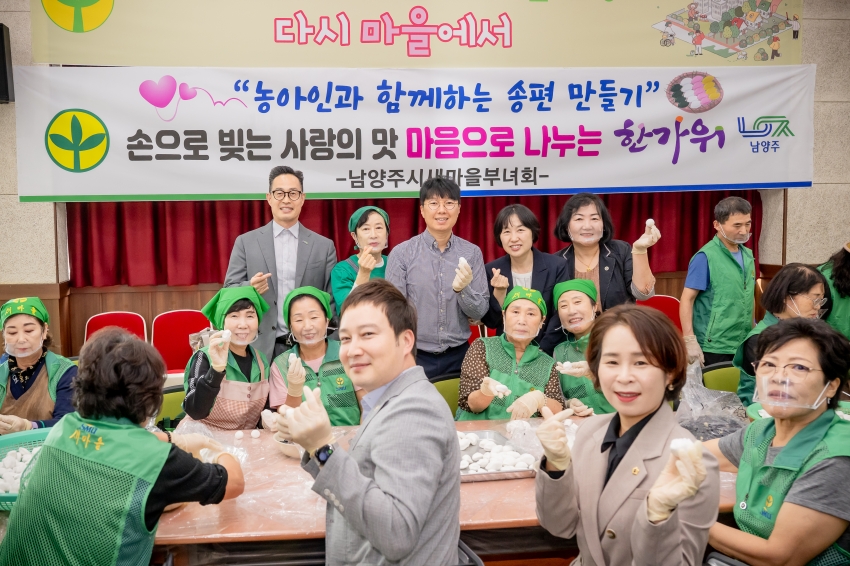 2025. 9. 29. 남양주시 새마을회 사랑의 송편 나누기_81