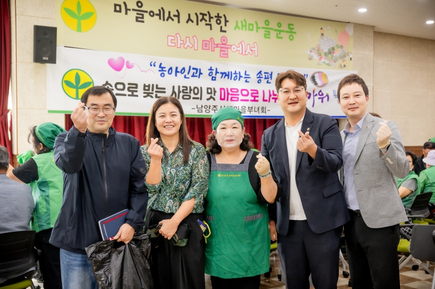 2025. 9. 29. 남양주시 새마을회 사랑의 송편 나누기_108
