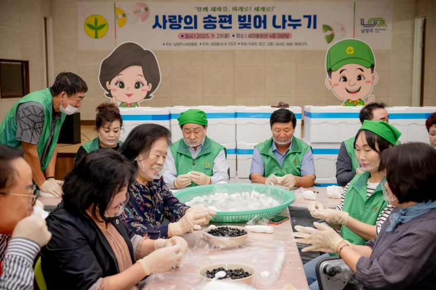 2025. 9. 29. 남양주시 새마을회 사랑의 송편 나누기_115
