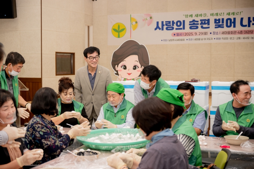 2025. 9. 29. 남양주시 새마을회 사랑의 송편 나누기_116