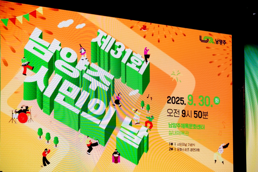 2025. 9. 30. 제31회 남양주 시민의 날_202