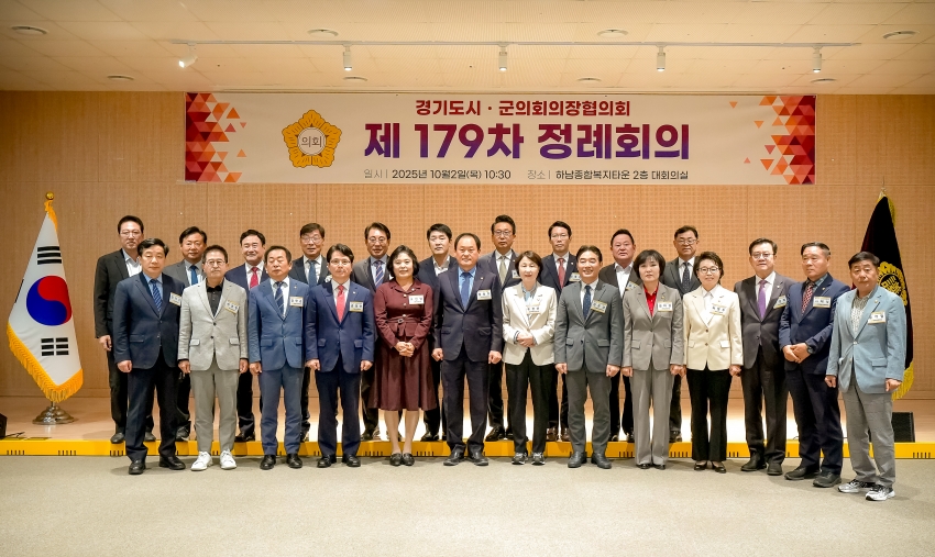 2025. 10. 2. 경기도시군의장협의회 제179차 정례회의_30