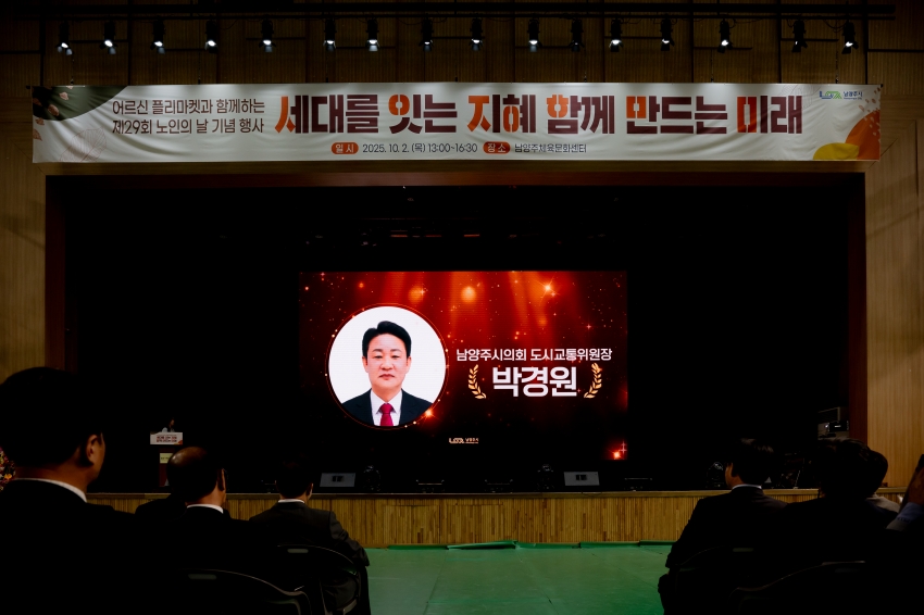 2025. 10. 2. 제29회 노인의 날 기념행사_41