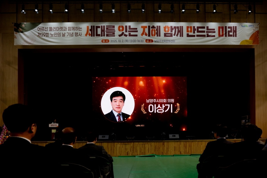 2025. 10. 2. 제29회 노인의 날 기념행사_43