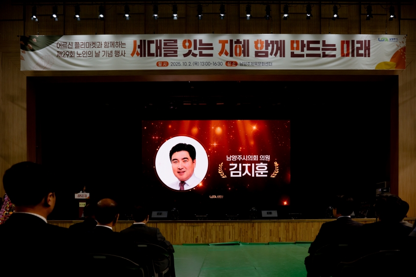 2025. 10. 2. 제29회 노인의 날 기념행사_44