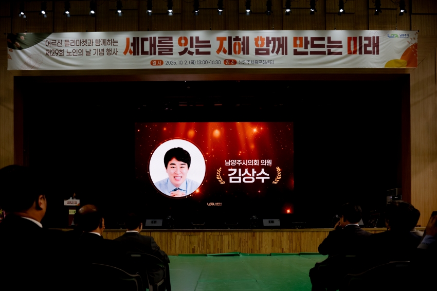 2025. 10. 2. 제29회 노인의 날 기념행사_49