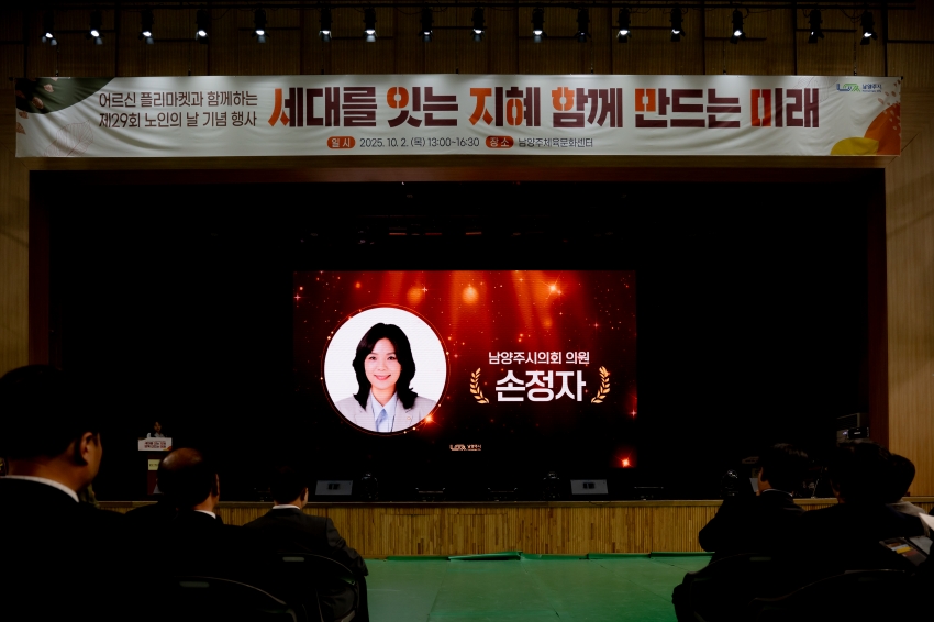 2025. 10. 2. 제29회 노인의 날 기념행사_51
