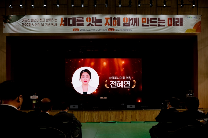 2025. 10. 2. 제29회 노인의 날 기념행사_52