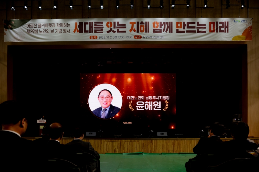 2025. 10. 2. 제29회 노인의 날 기념행사_53