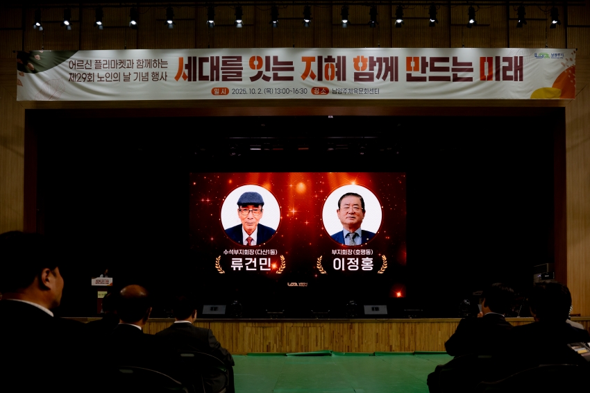 2025. 10. 2. 제29회 노인의 날 기념행사_54