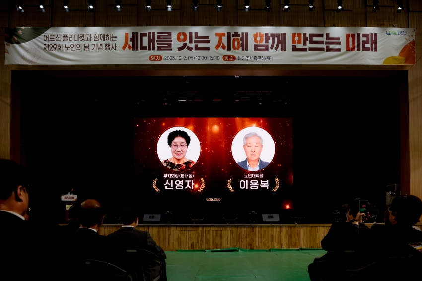 2025. 10. 2. 제29회 노인의 날 기념행사_56