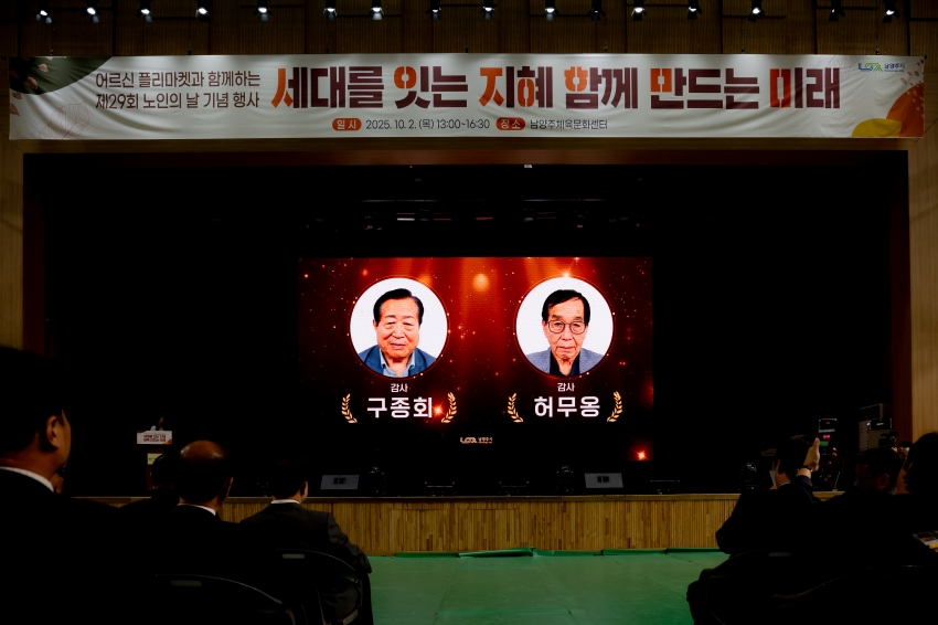 2025. 10. 2. 제29회 노인의 날 기념행사_57