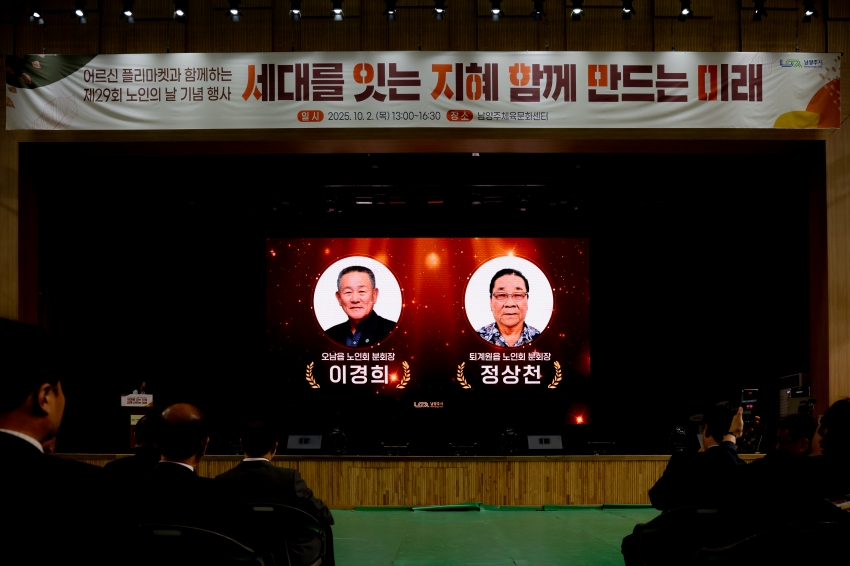 2025. 10. 2. 제29회 노인의 날 기념행사_59