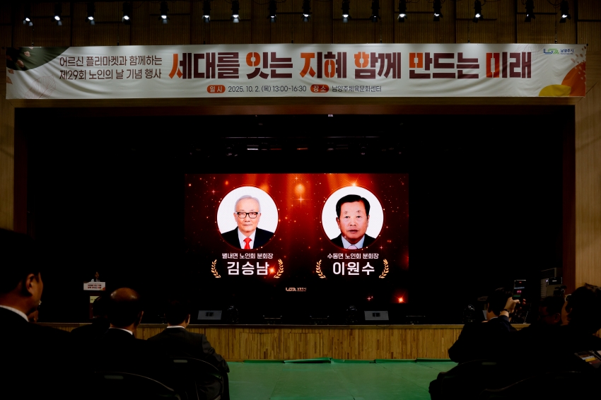 2025. 10. 2. 제29회 노인의 날 기념행사_60