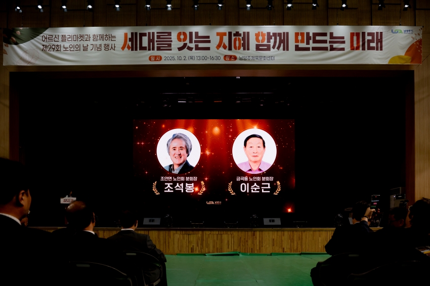 2025. 10. 2. 제29회 노인의 날 기념행사_61