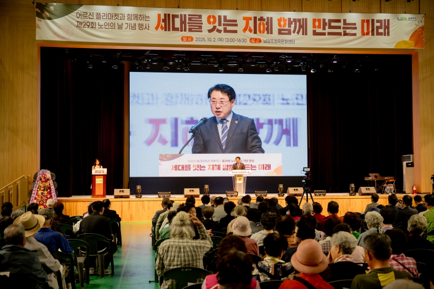 2025. 10. 2. 제29회 노인의 날 기념행사_88