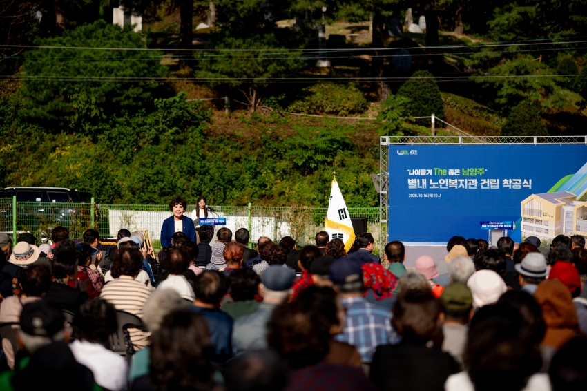 2025. 10. 16. 별내 노인복지관 건립 착공식_16