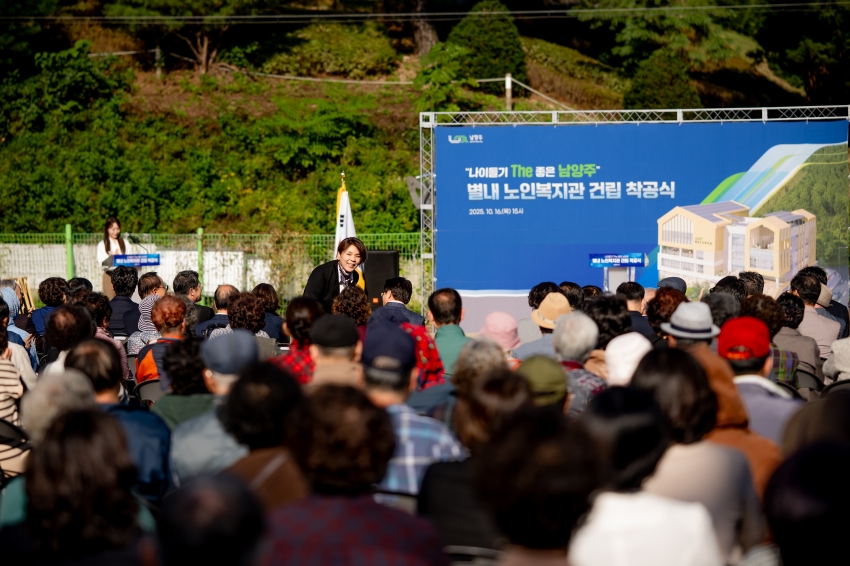 2025. 10. 16. 별내 노인복지관 건립 착공식_18