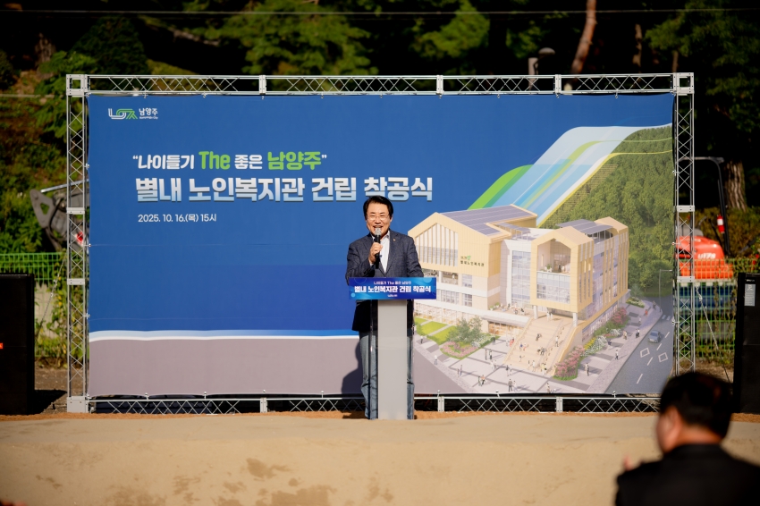 2025. 10. 16. 별내 노인복지관 건립 착공식_28
