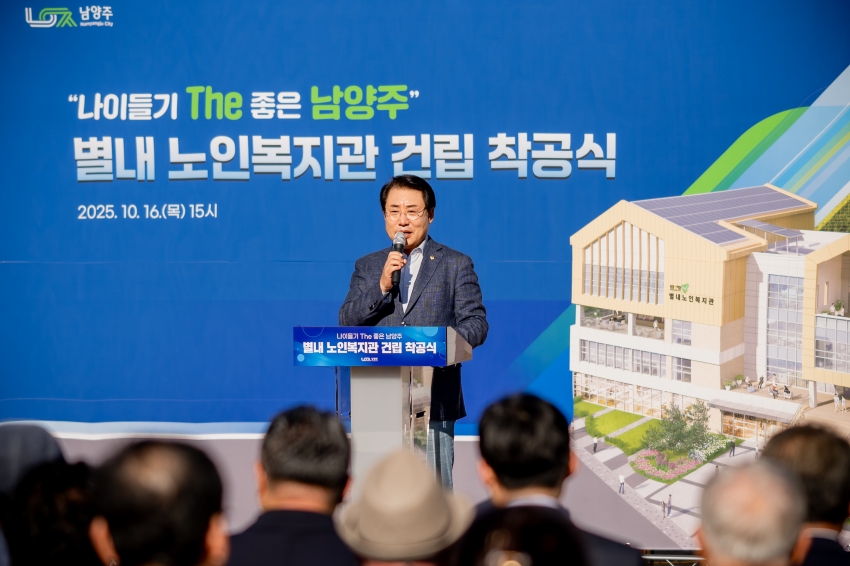 2025. 10. 16. 별내 노인복지관 건립 착공식_32