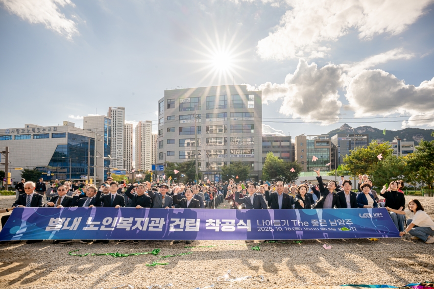 2025. 10. 16. 별내 노인복지관 건립 착공식_58