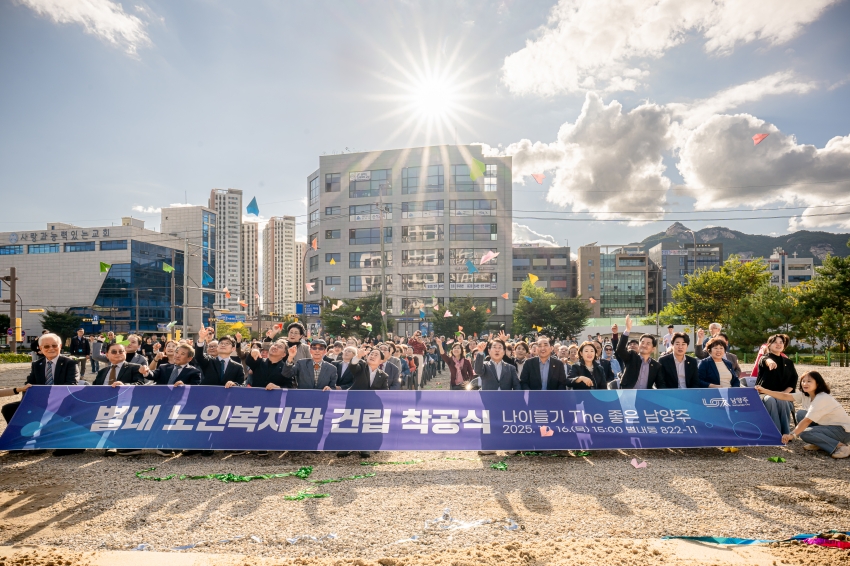 2025. 10. 16. 별내 노인복지관 건립 착공식_59