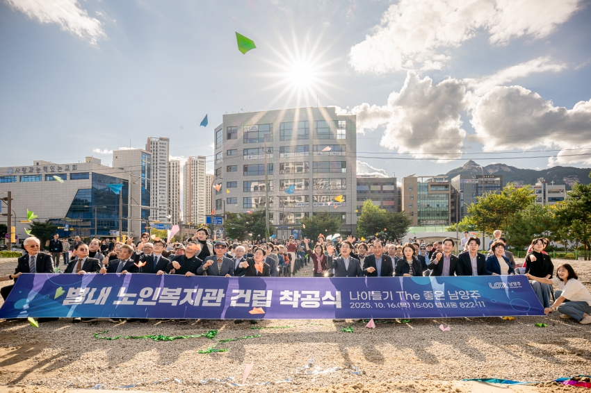 2025. 10. 16. 별내 노인복지관 건립 착공식_62