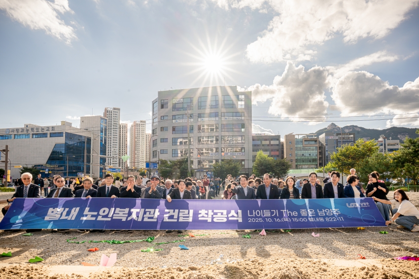 2025. 10. 16. 별내 노인복지관 건립 착공식_66