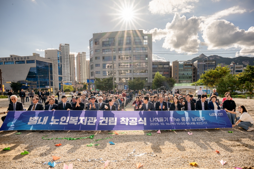 2025. 10. 16. 별내 노인복지관 건립 착공식_68