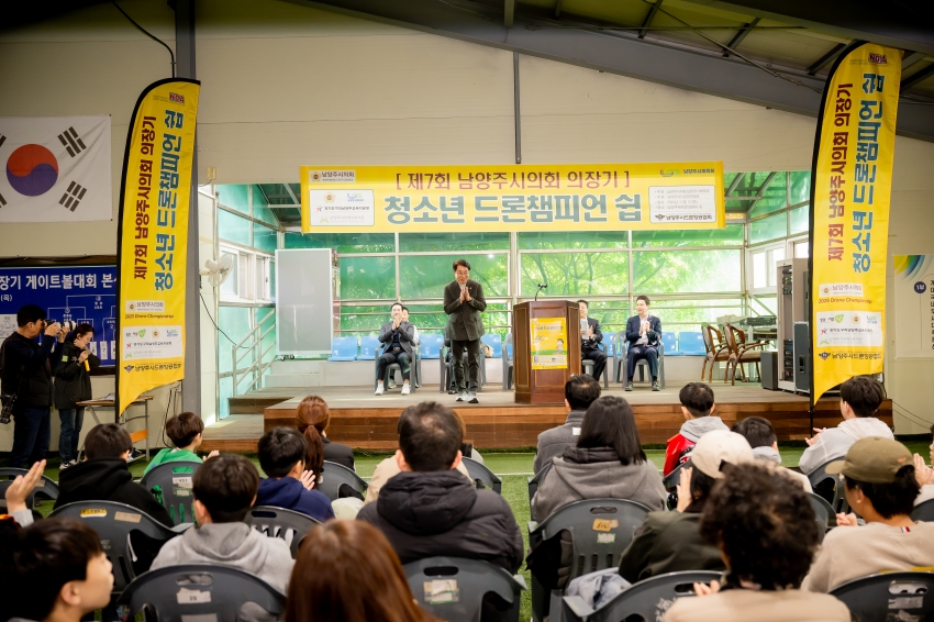 2025. 11. 1. 제7회 남양주시의회 의장기 청소년 드론챔피언 쉽_3
