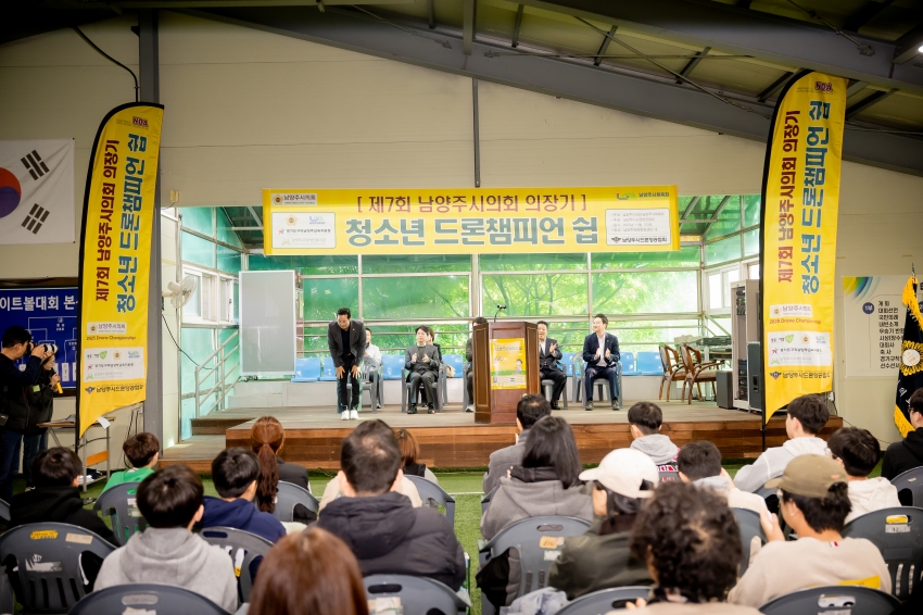 2025. 11. 1. 제7회 남양주시의회 의장기 청소년 드론챔피언 쉽_8