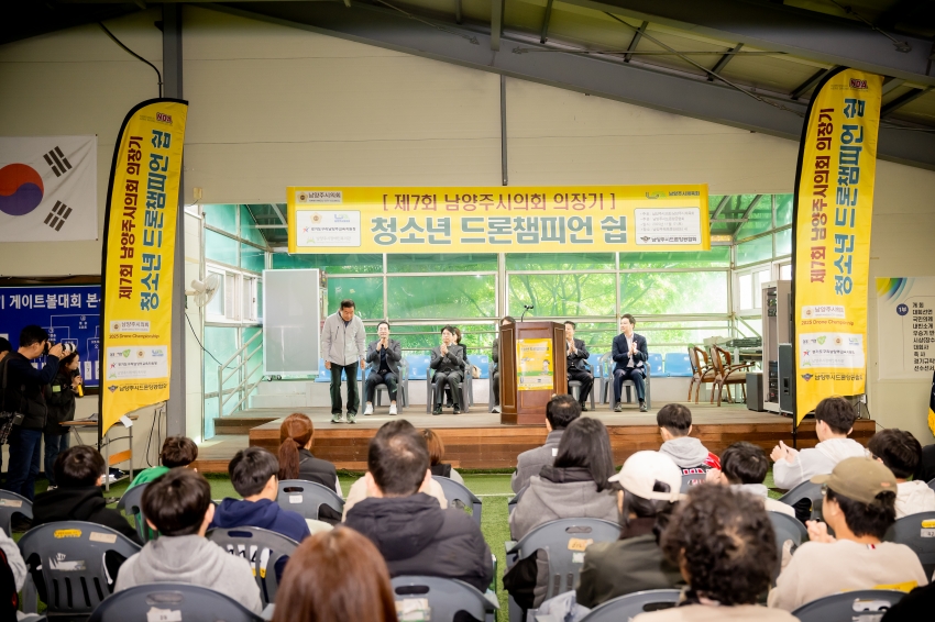 2025. 11. 1. 제7회 남양주시의회 의장기 청소년 드론챔피언 쉽_11