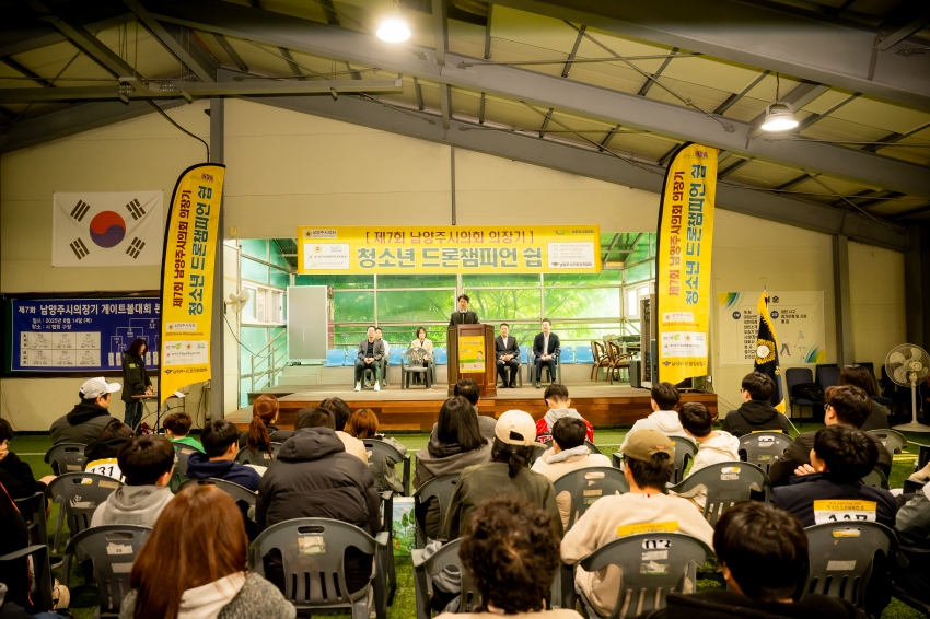 2025. 11. 1. 제7회 남양주시의회 의장기 청소년 드론챔피언 쉽_32