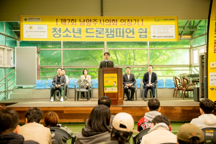 2025. 11. 1. 제7회 남양주시의회 의장기 청소년 드론챔피언 쉽_33