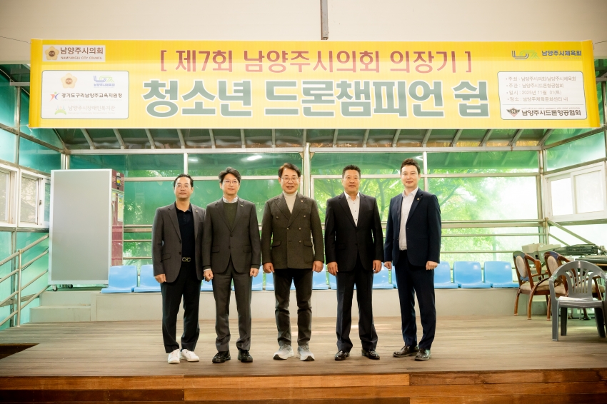 2025. 11. 1. 제7회 남양주시의회 의장기 청소년 드론챔피언 쉽_38