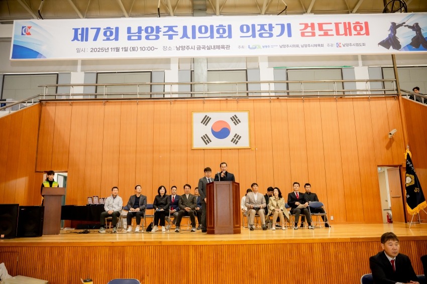 2025. 11. 1. 제7회 남양주시의회 의장기 검도대회_14