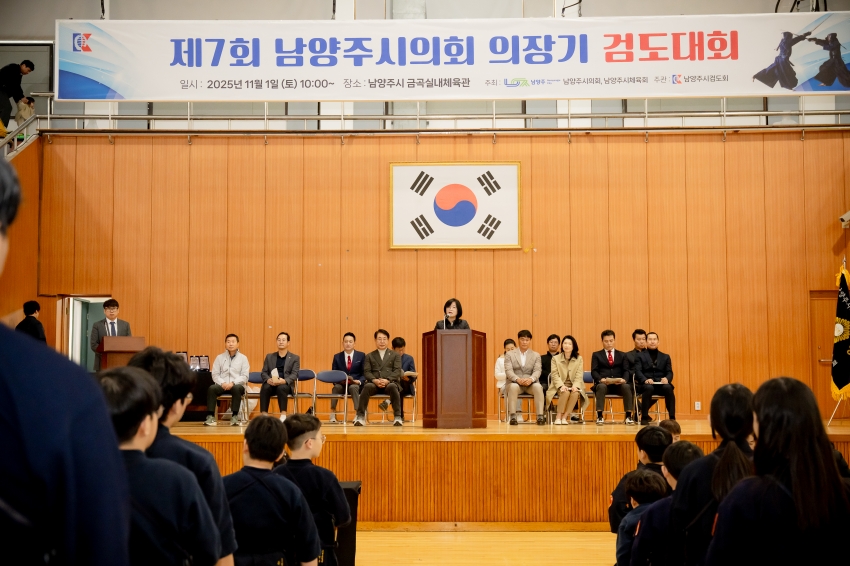 2025. 11. 1. 제7회 남양주시의회 의장기 검도대회_43