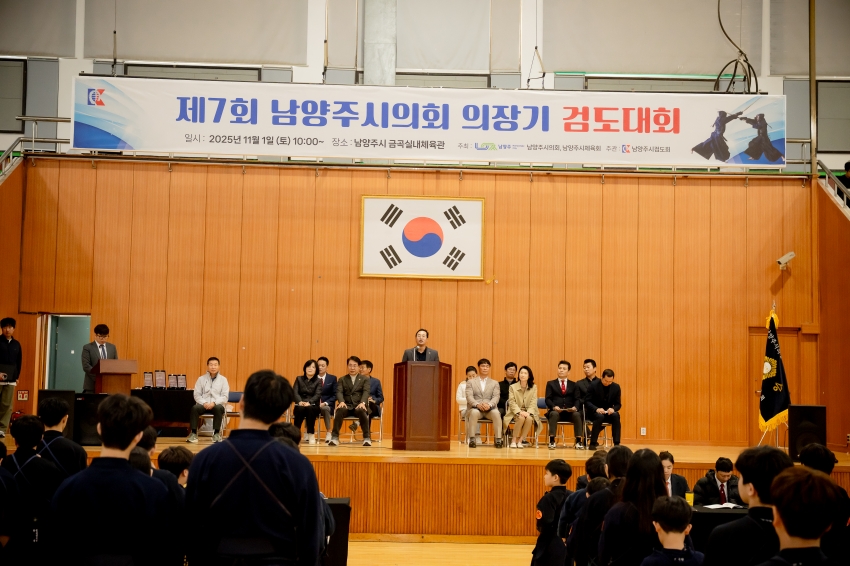 2025. 11. 1. 제7회 남양주시의회 의장기 검도대회_49